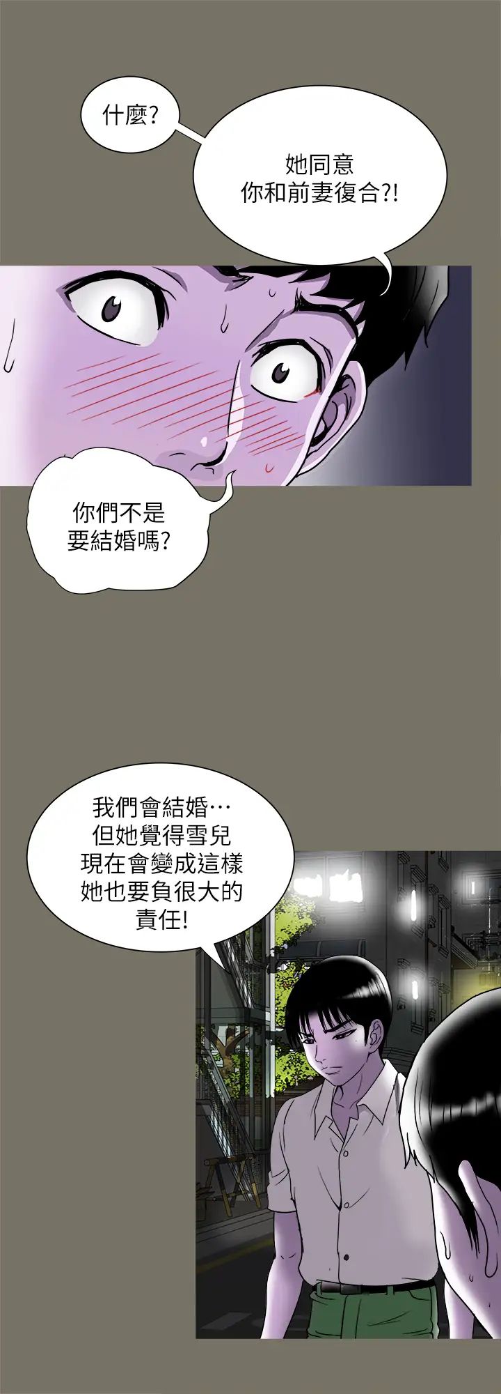 别人的老婆第89话-(第2季)男人无止境的慾望