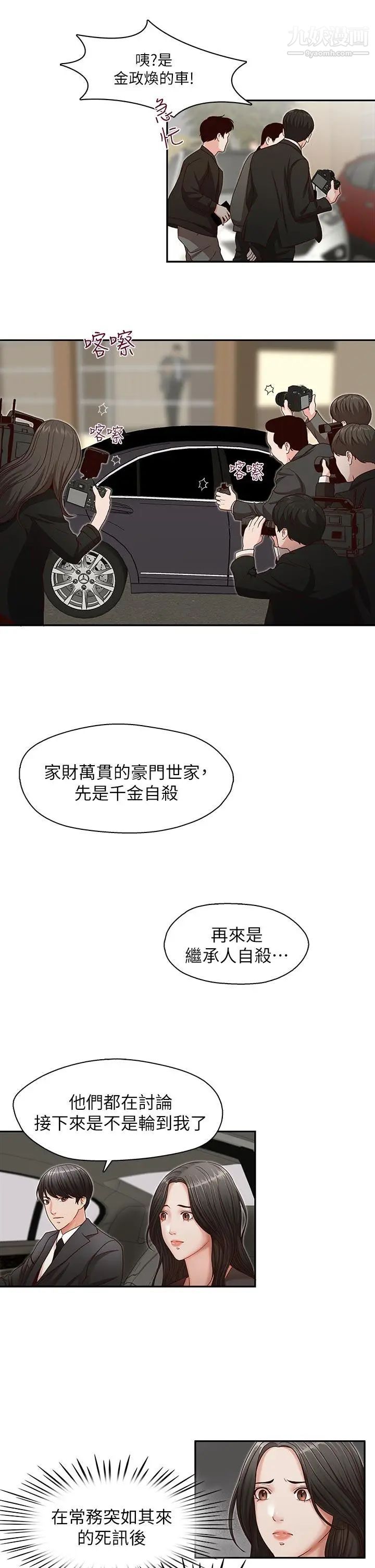 哥哥的秘书第16话-无法甩开他的手