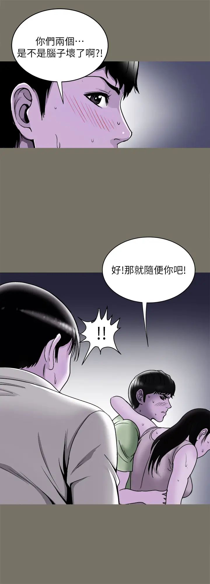 别人的老婆第89话-(第2季)男人无止境的慾望