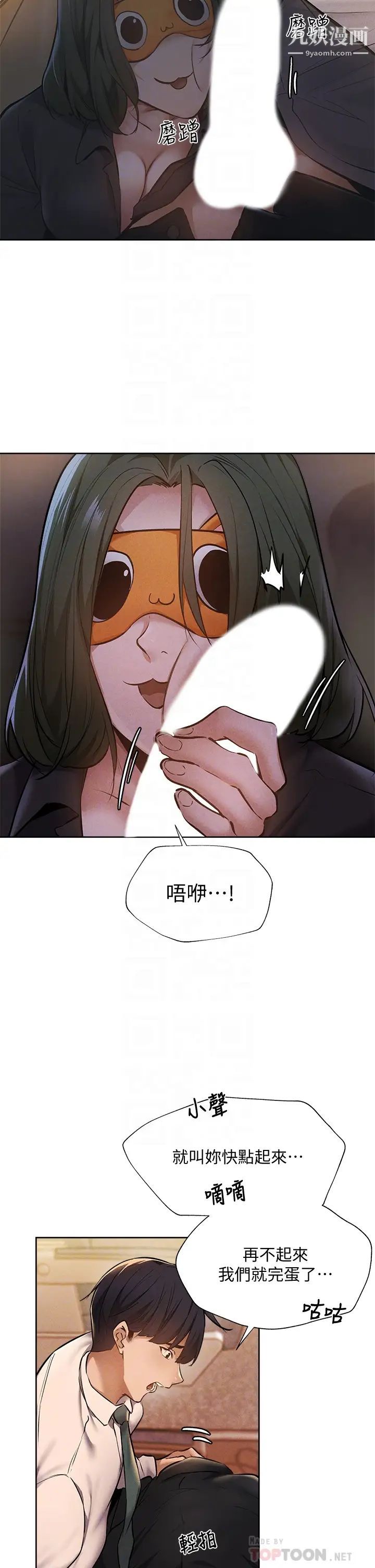 還有空房嗎?第57話-陳老師，你在摸什麼...?