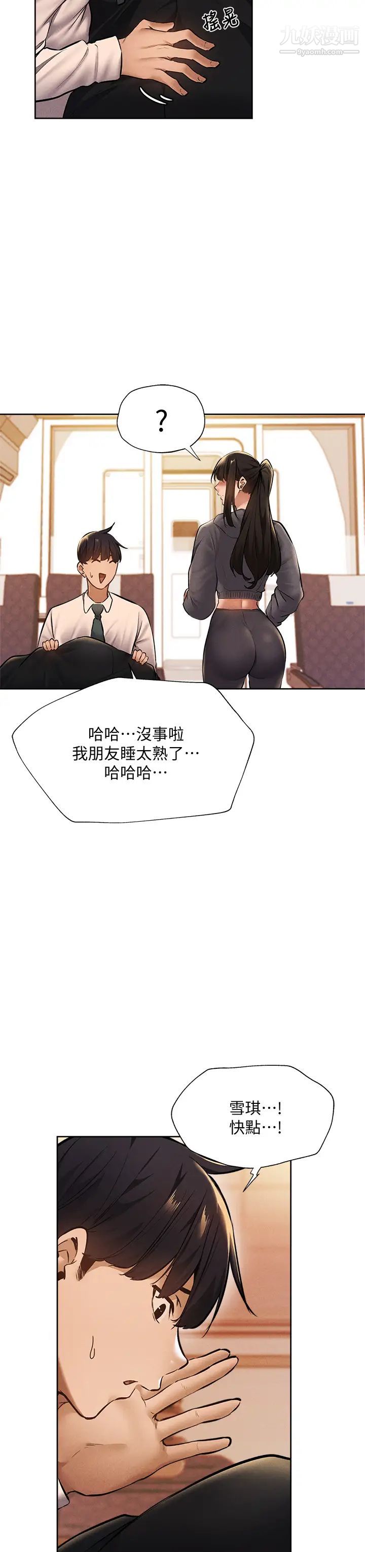 还有空房吗?第57话-陈老师，你在摸什么...?