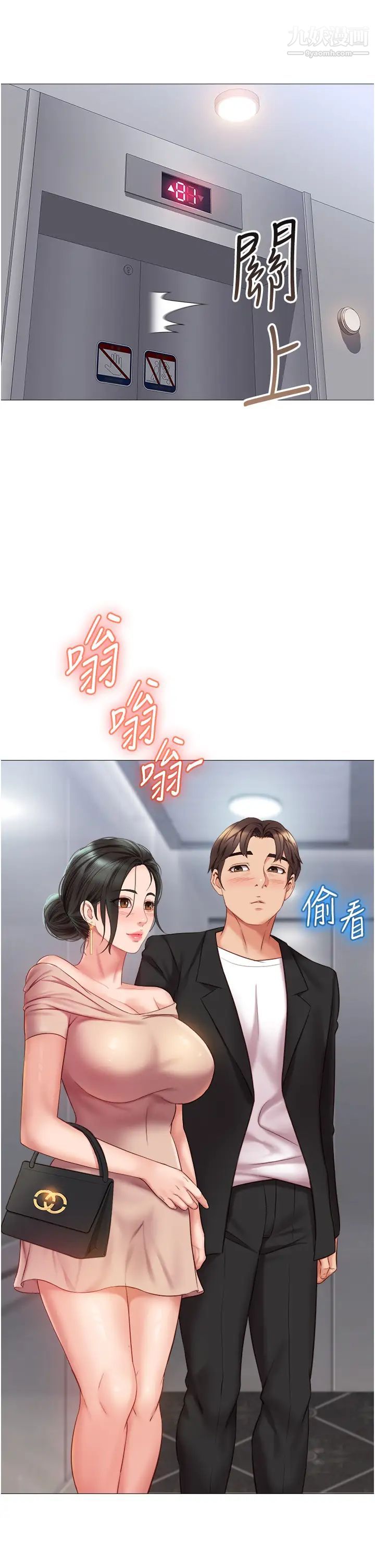 女兒閨蜜都歸ME第46話-你想摸哪都可以