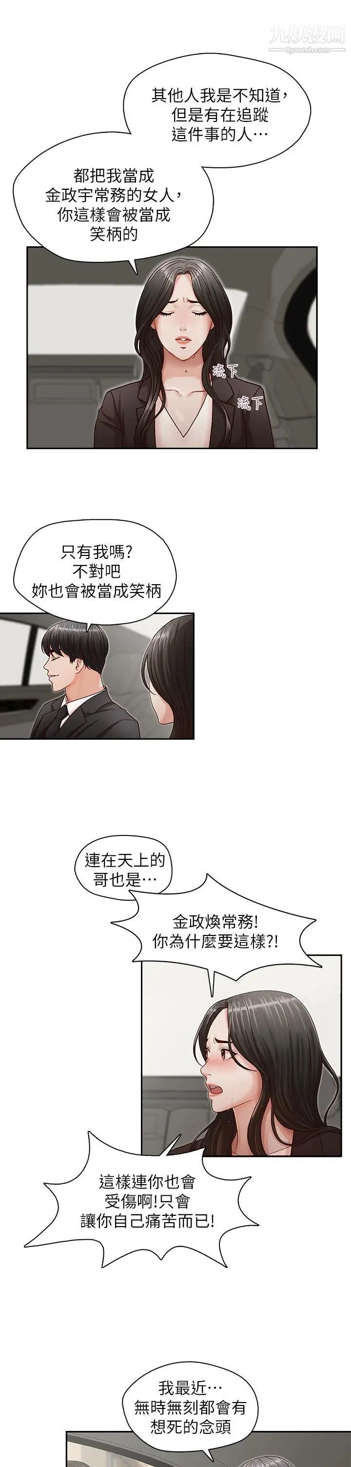 哥哥的秘书第16话-无法甩开他的手