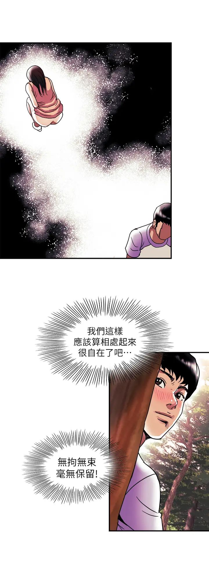 别人的老婆第90话-(第2季)突发状况带来的刺激