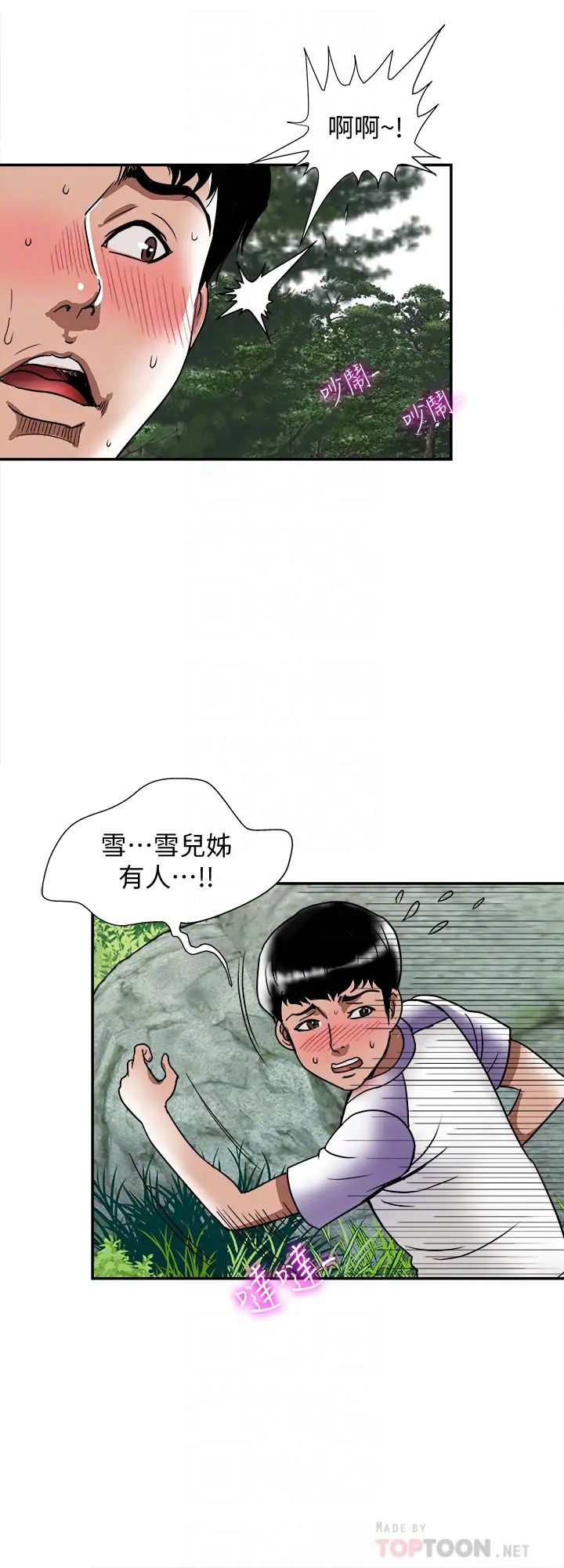 别人的老婆第90话-(第2季)突发状况带来的刺激