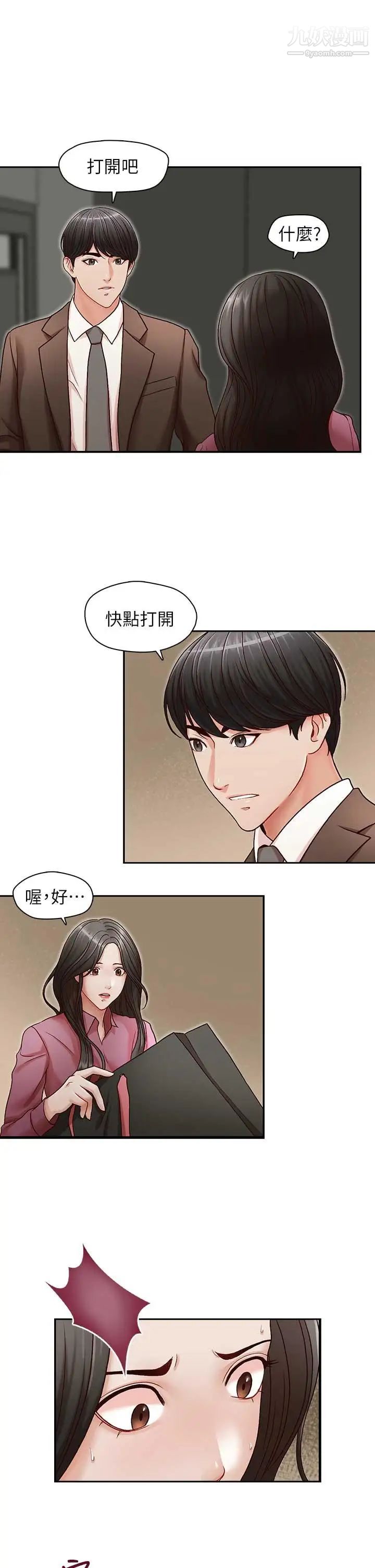 哥哥的秘书第17话-重新开始的恶梦
