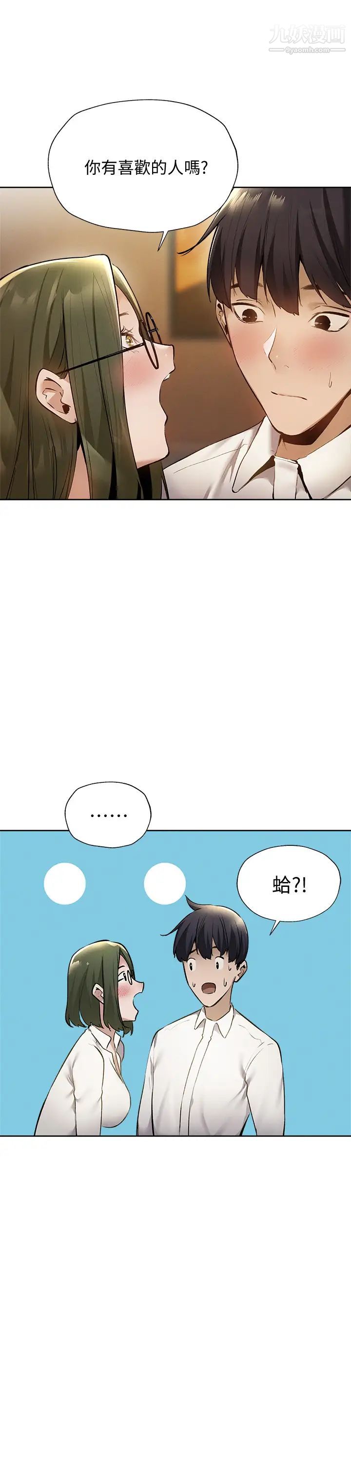 还有空房吗?第58话-她主动贴过来的唇