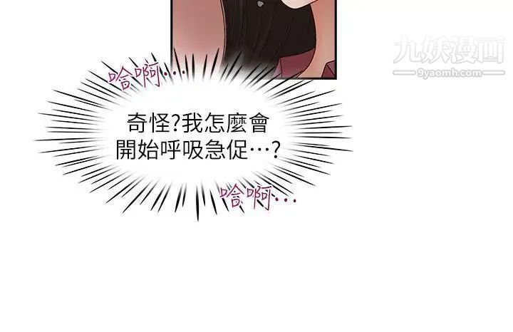 哥哥的秘书第18话-偷看的女同事