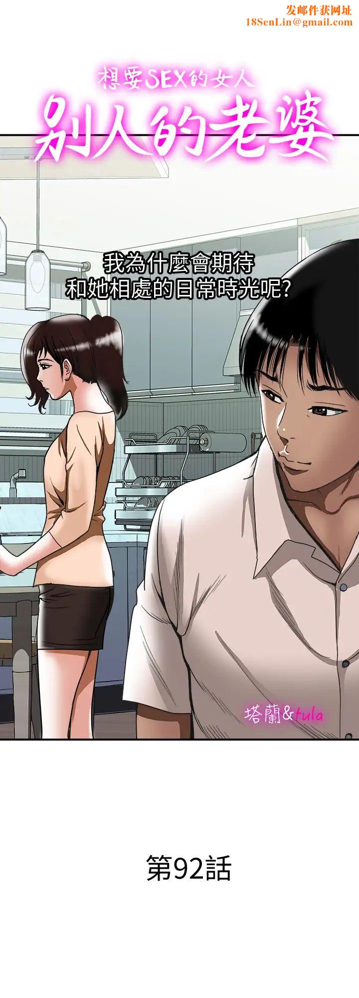 别人的老婆第92话-(第2季)雪儿对宇赫坚定的决心
