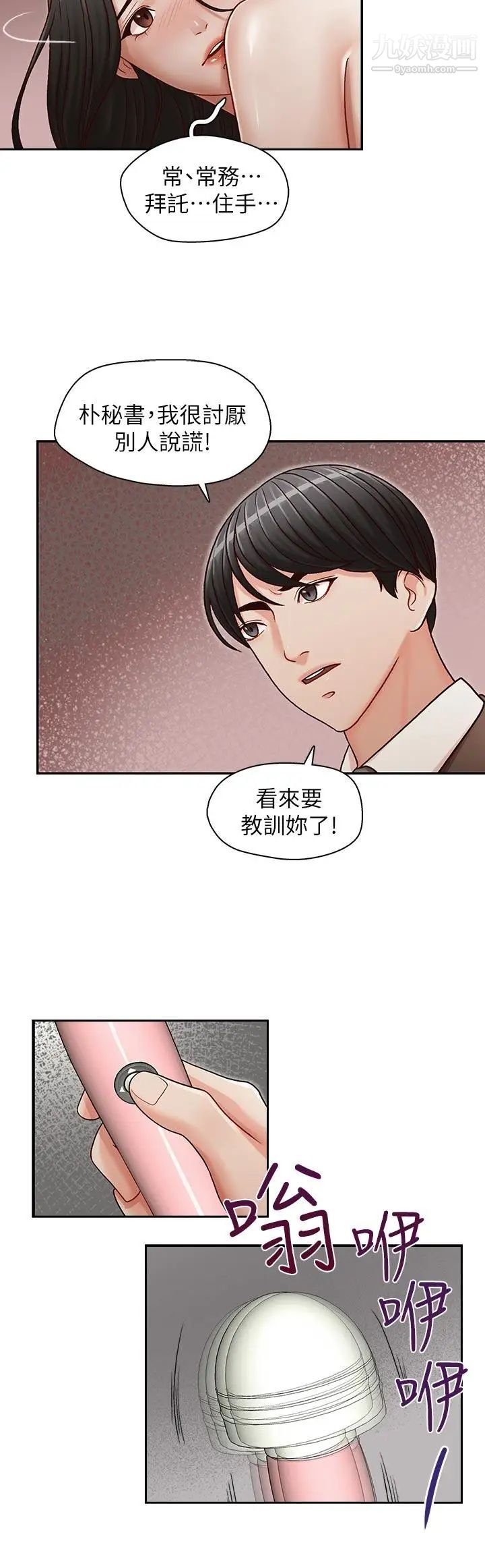 哥哥的秘書第18話-偷看的女同事