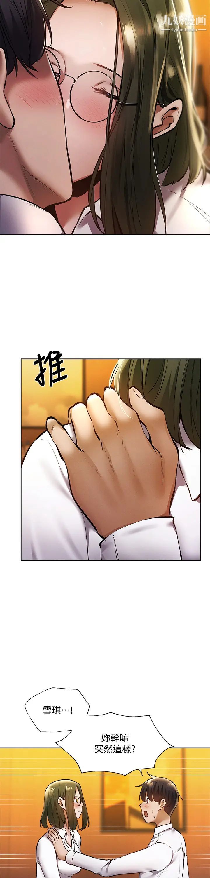 还有空房吗?第59话-合租公寓的新成员