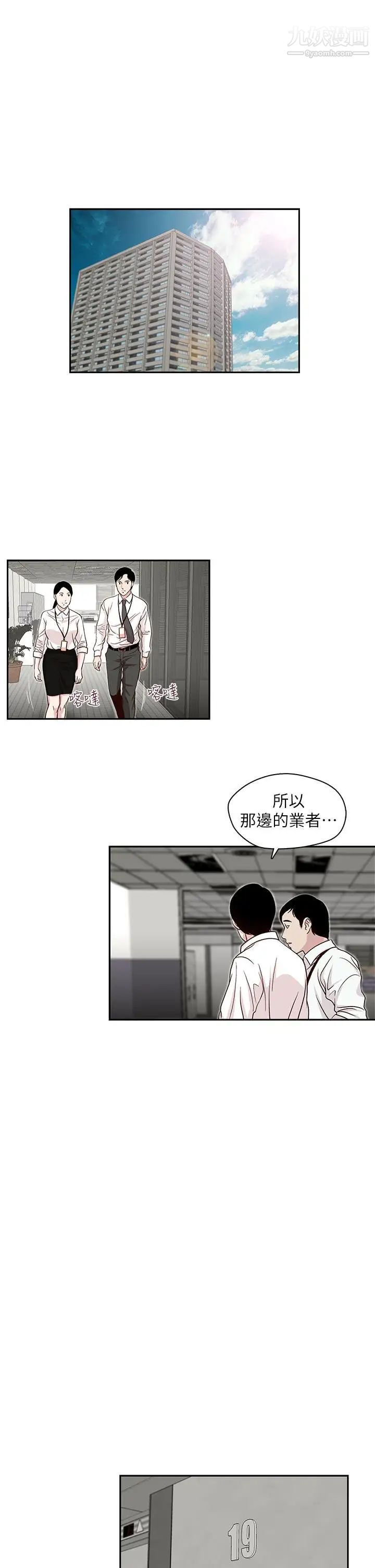 哥哥的秘书第19话-新秘书的窥视