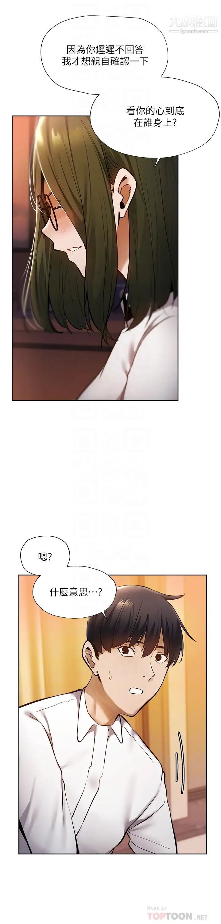 還有空房嗎?第59話-合租公寓的新成員