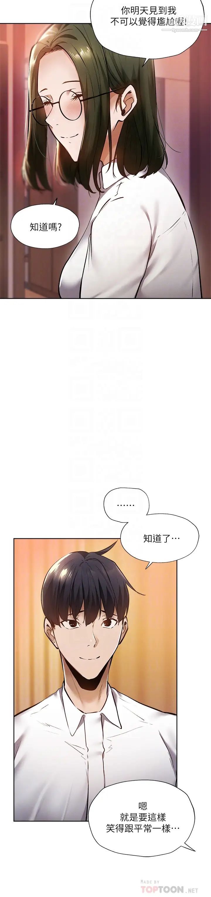 還有空房嗎?第59話-合租公寓的新成員