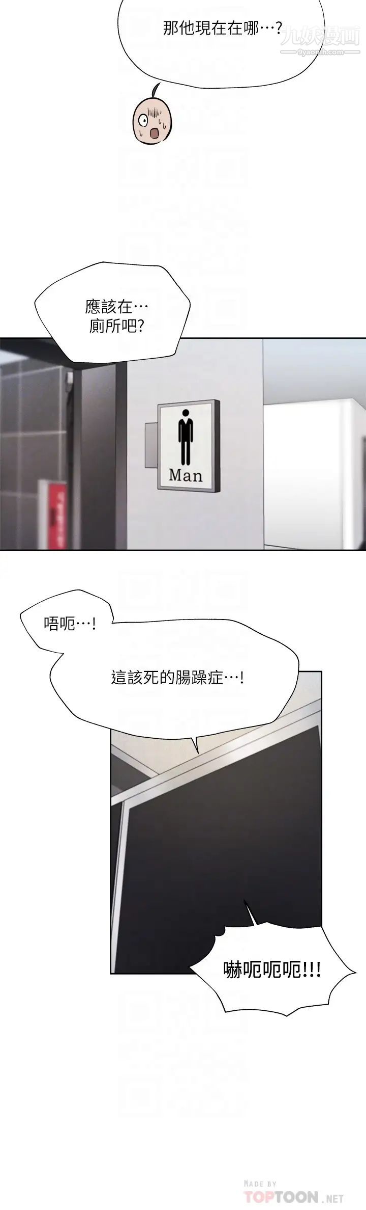 還有空房嗎?第59話-合租公寓的新成員