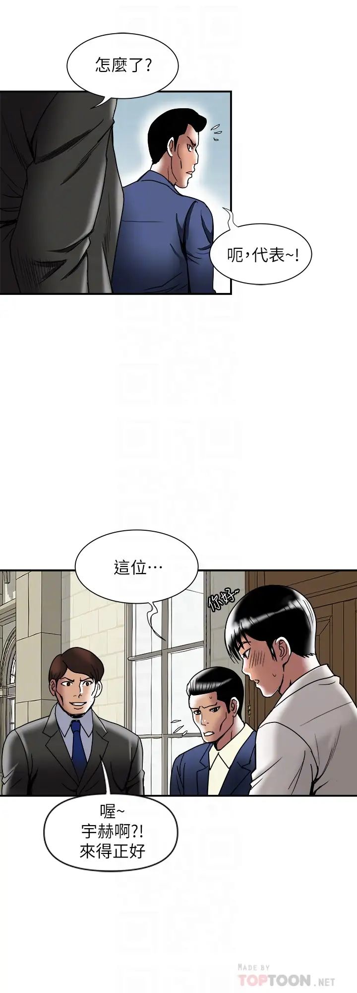 別人的老婆第93話-(第2季)開幕典禮的祕密
