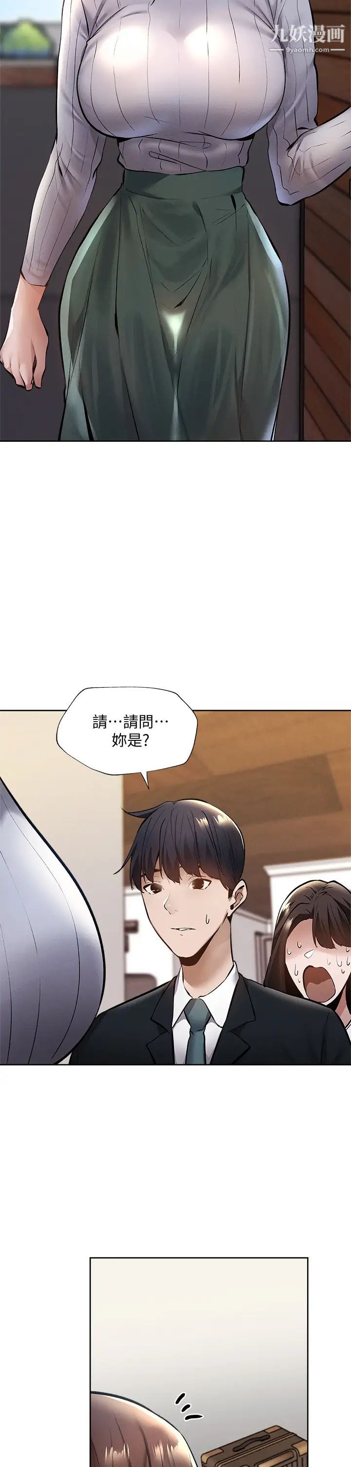 还有空房吗?第59话-合租公寓的新成员