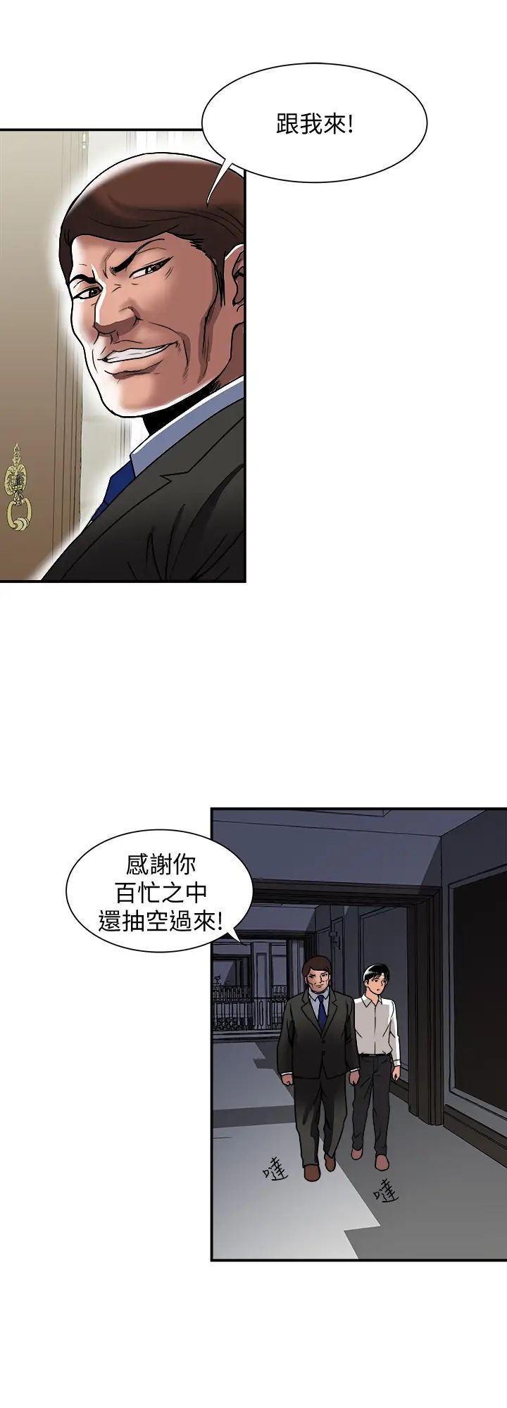 別人的老婆第93話-(第2季)開幕典禮的祕密