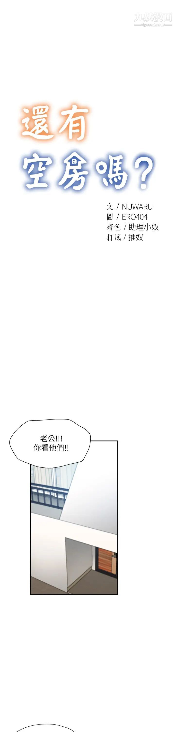 还有空房吗?第60话-今晚，我要你陪我