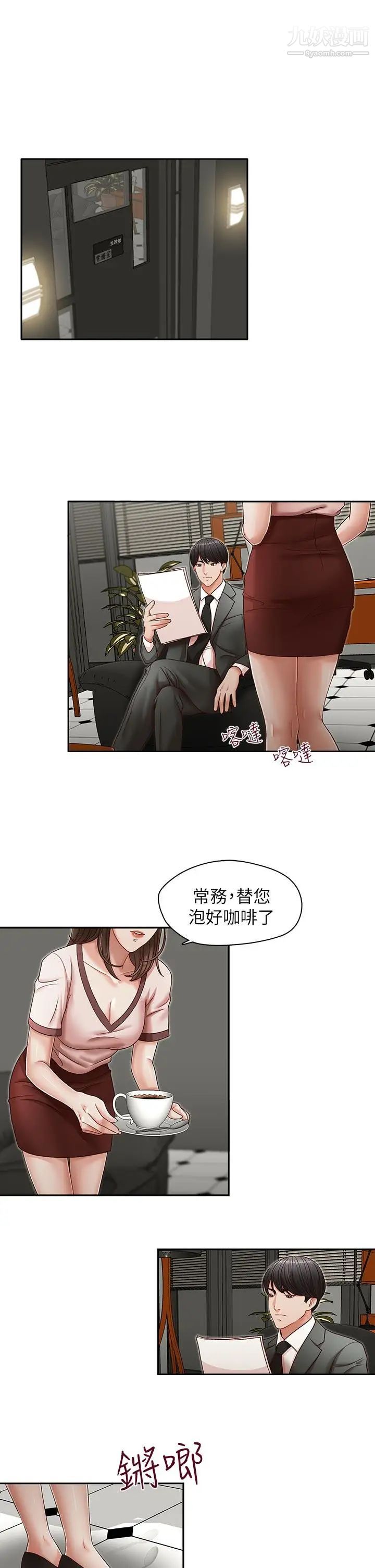 哥哥的秘书第20话-无法拒绝的邀约