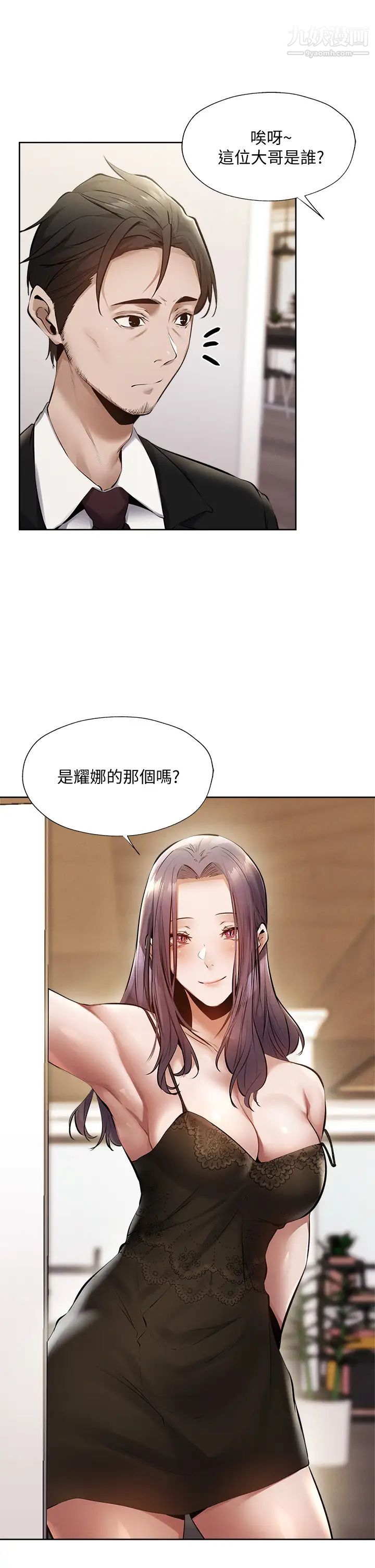 还有空房吗?第60话-今晚，我要你陪我
