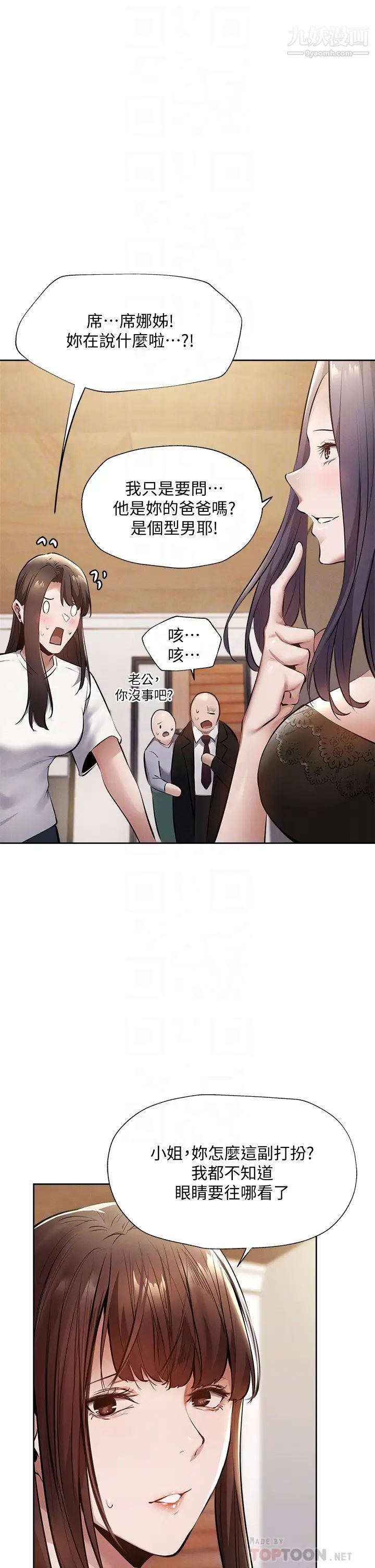 還有空房嗎?第60話-今晚，我要你陪我