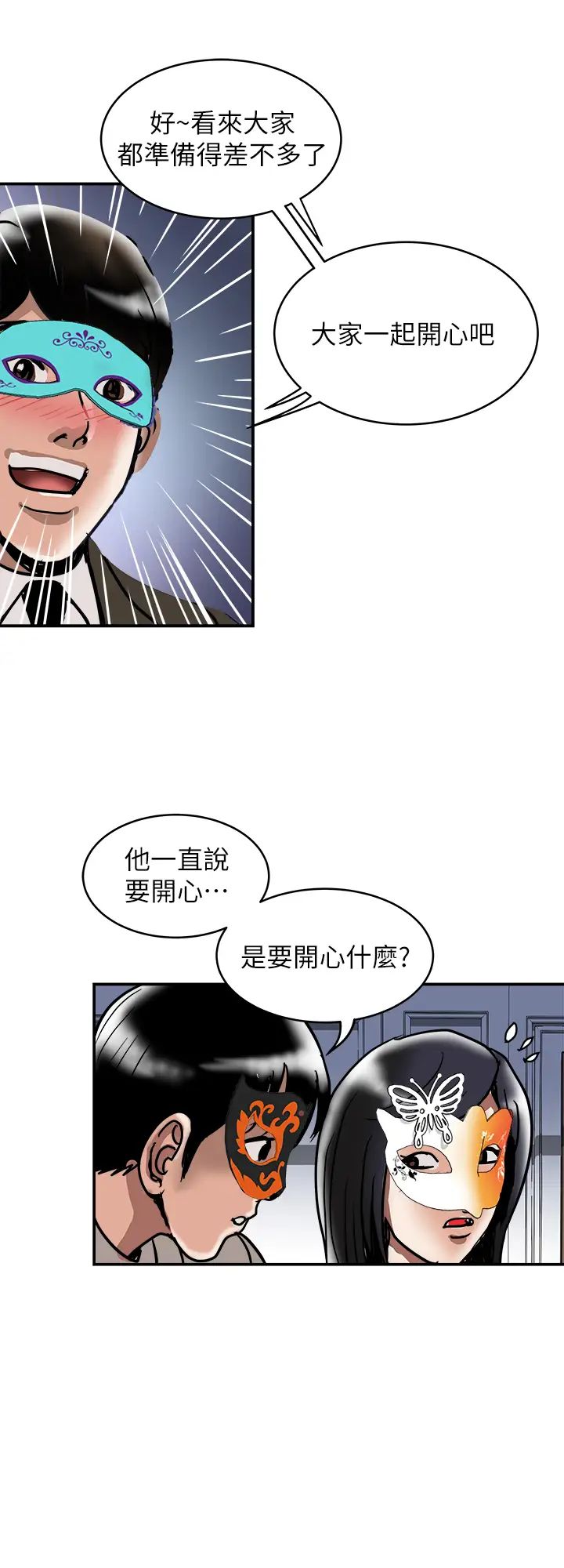 别人的老婆第93话-(第2季)开幕典礼的秘密