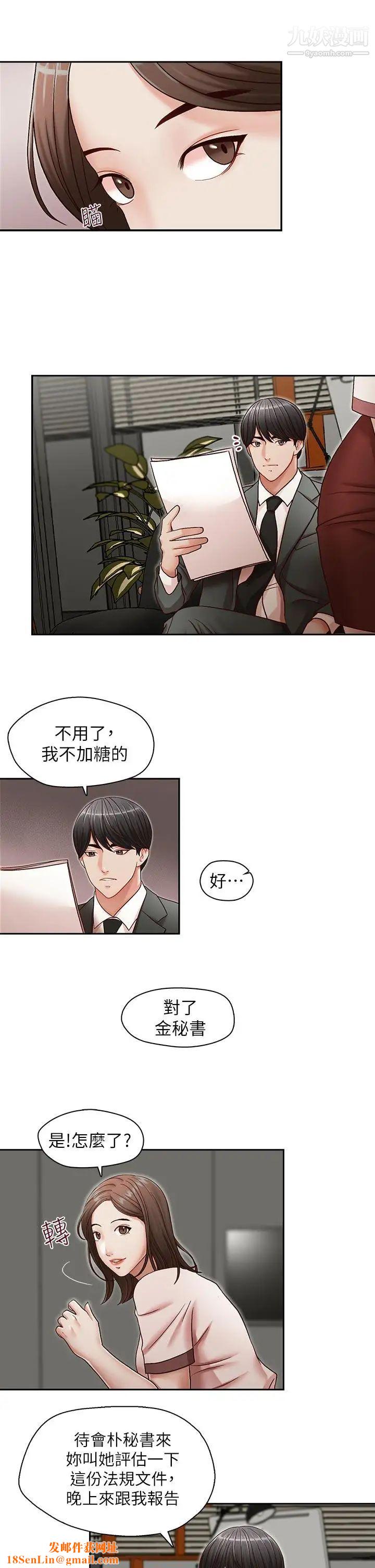 哥哥的秘書第20話-無法拒絕的邀約