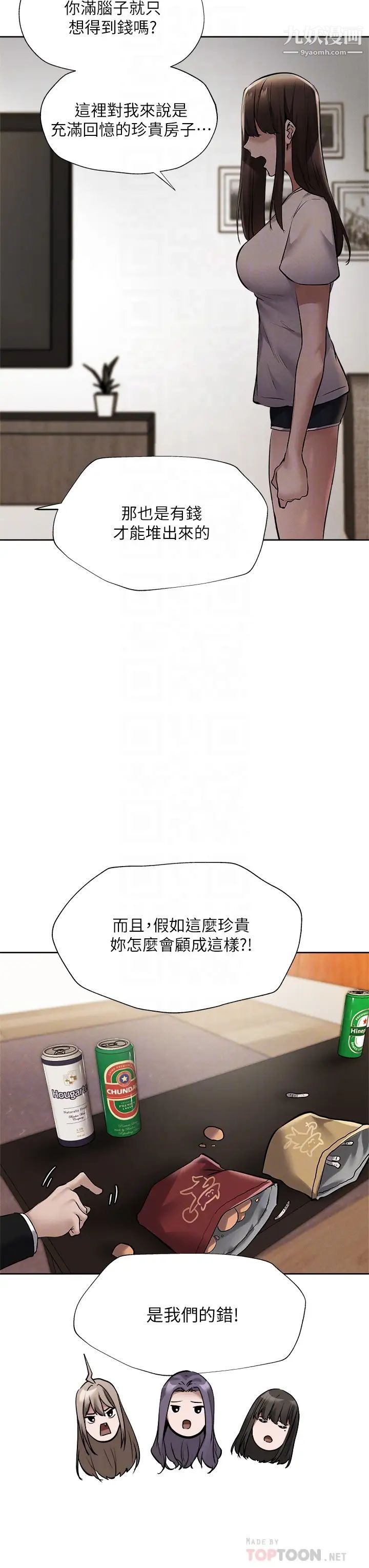还有空房吗?第60话-今晚，我要你陪我