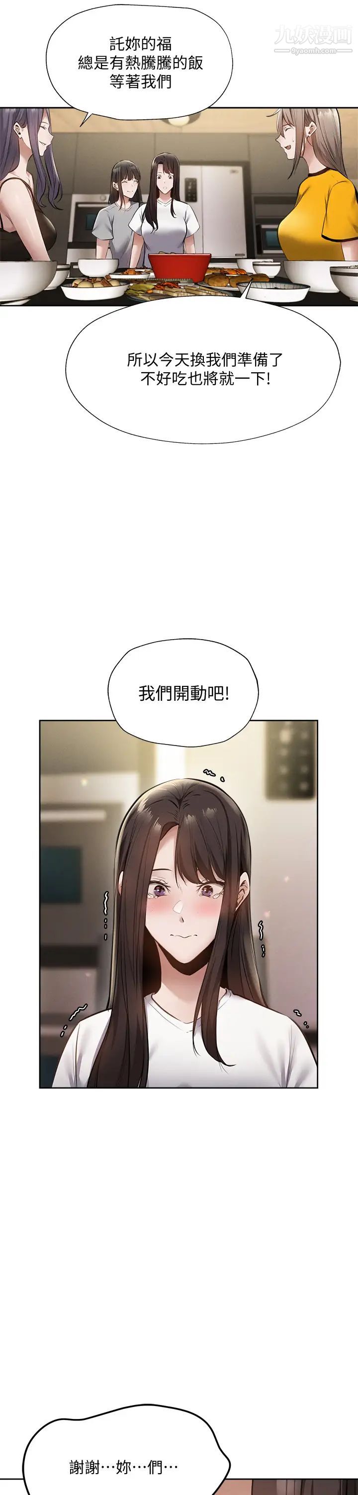 还有空房吗?第60话-今晚，我要你陪我
