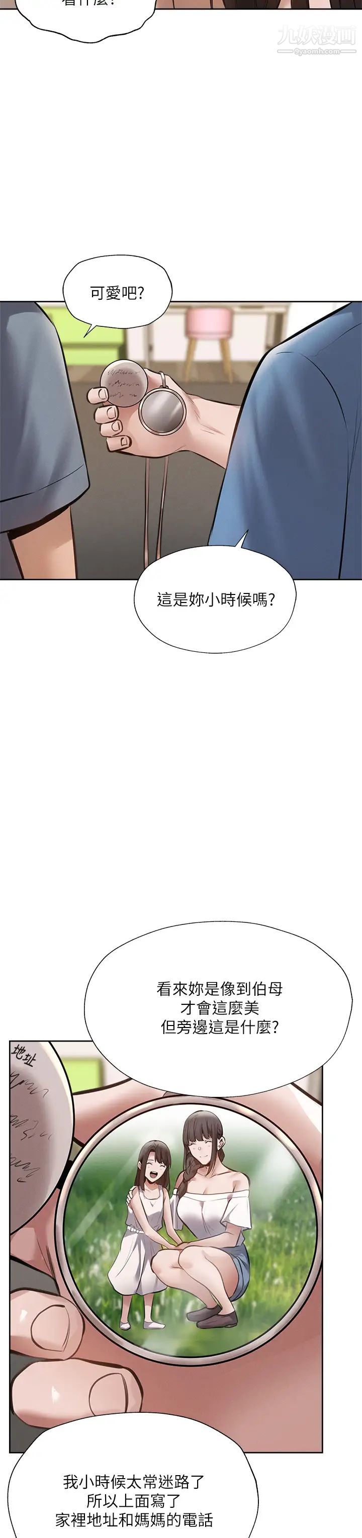还有空房吗?第60话-今晚，我要你陪我
