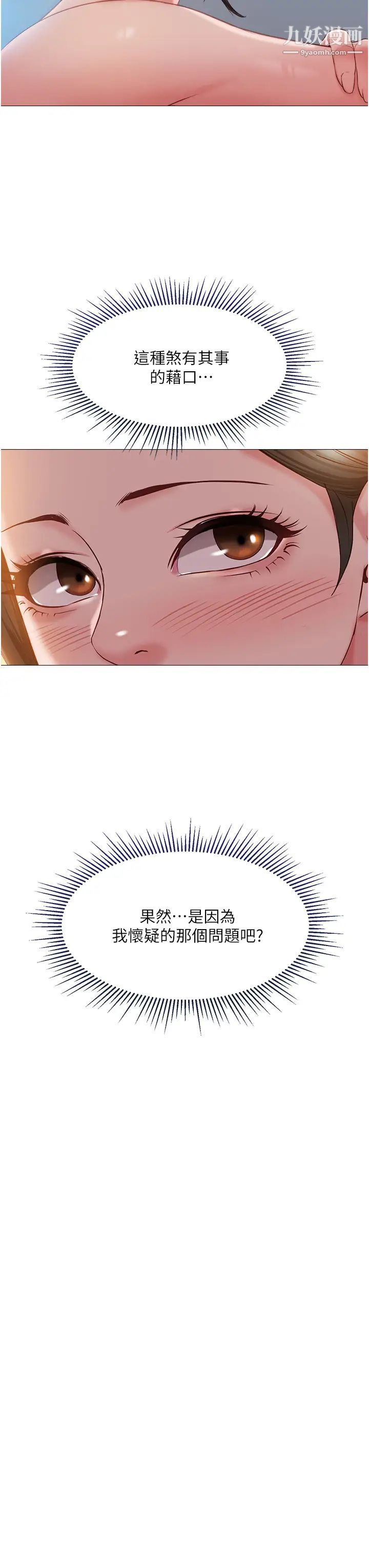 女儿闺蜜都归ME第49话-还是熟女老练