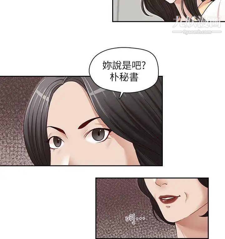 哥哥的秘書第21話-政煥的繼母找上門來