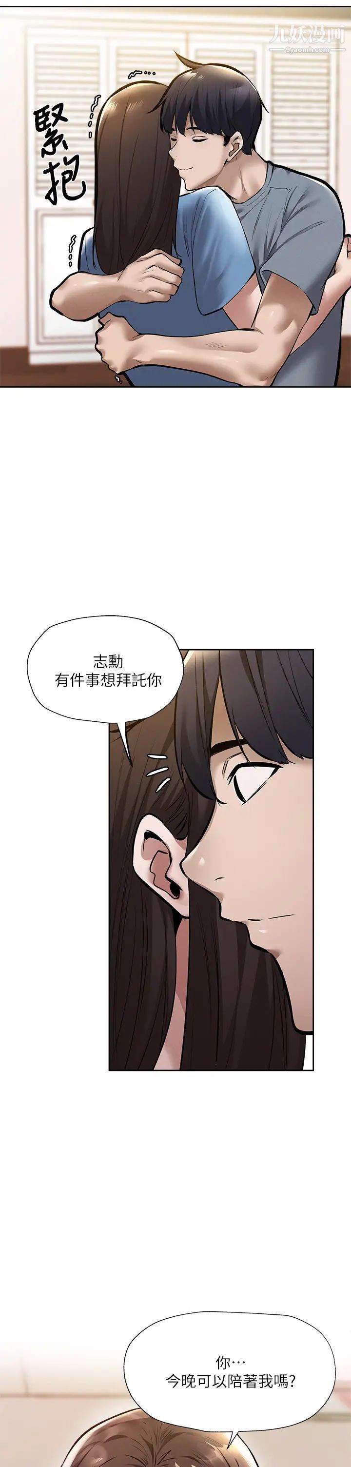 还有空房吗?第60话-今晚，我要你陪我