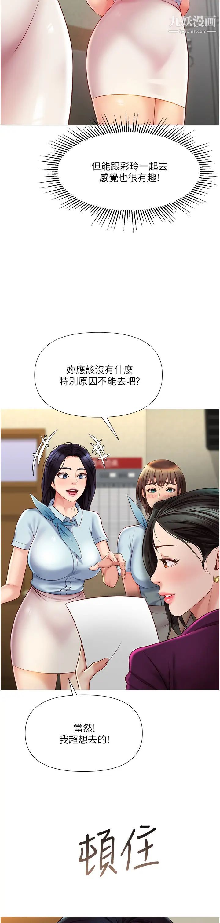 女儿闺蜜都归ME第50话-刺激的高空性爱