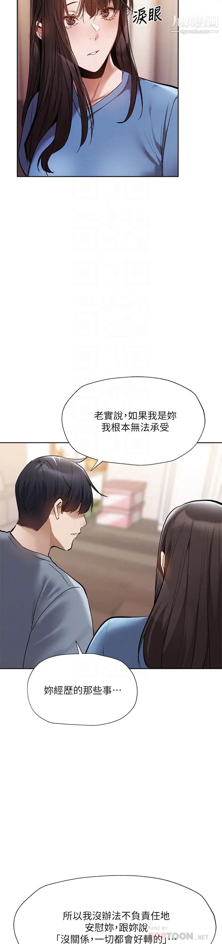 还有空房吗?第61话-我想被你填满