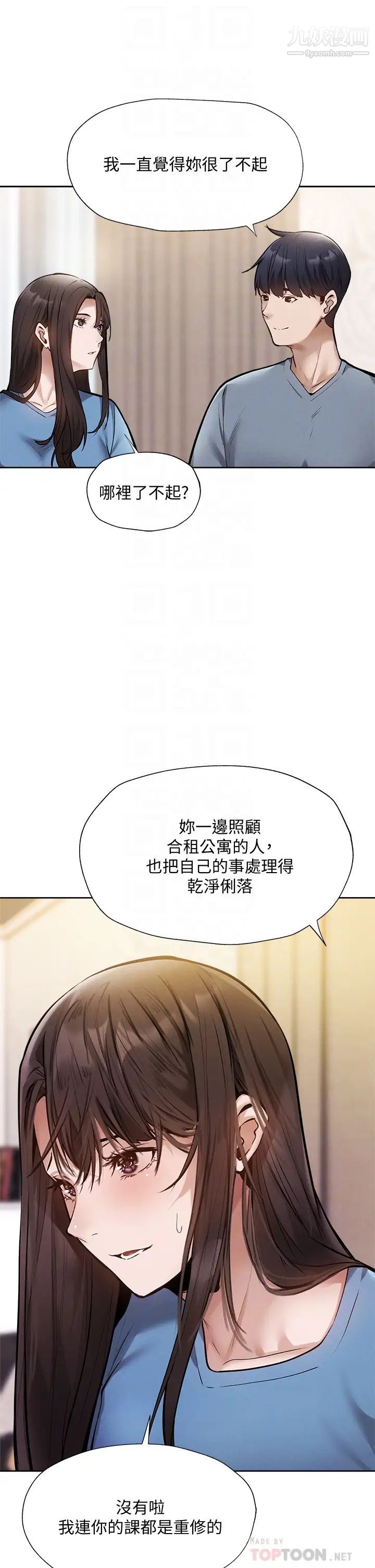 還有空房嗎?第61話-我想被你填滿