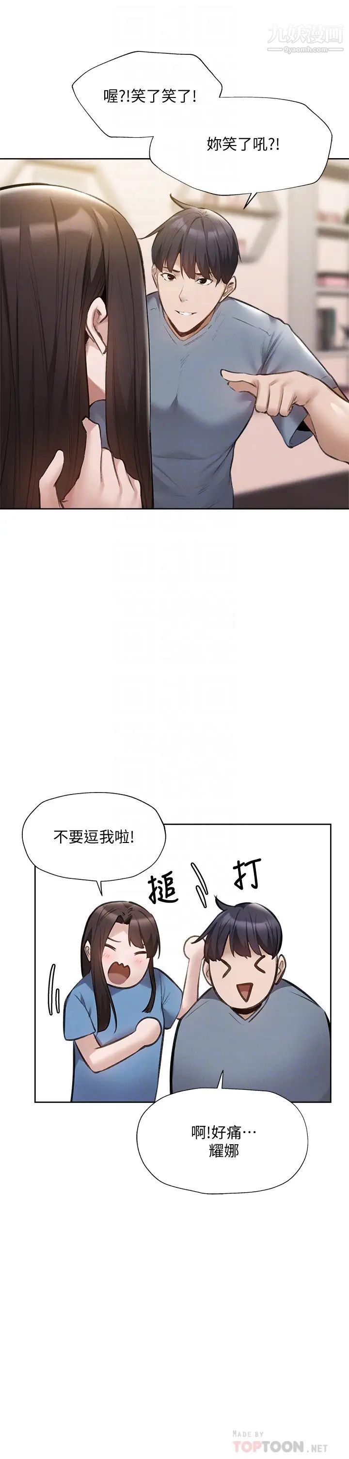 还有空房吗?第61话-我想被你填满