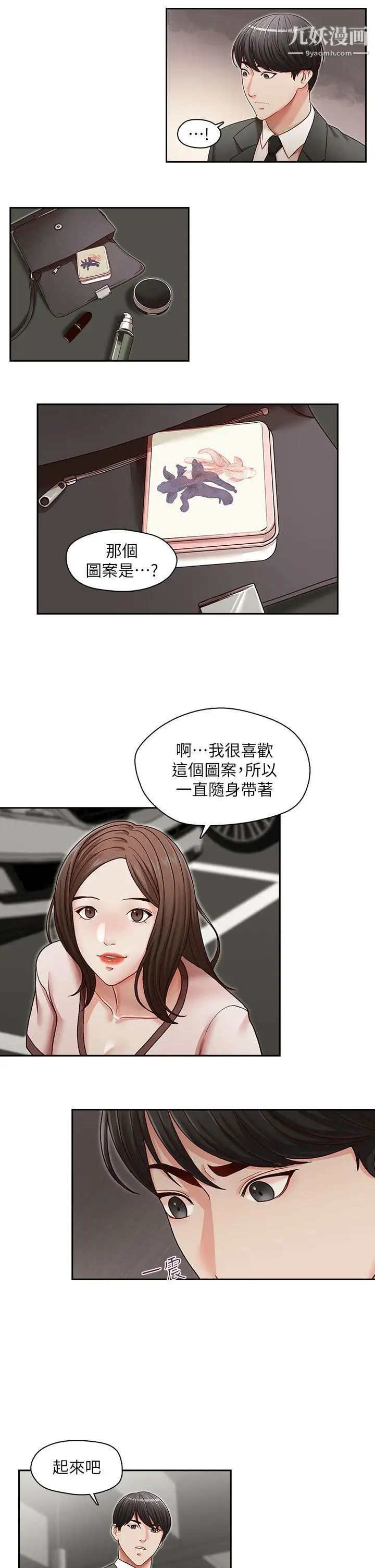 哥哥的秘书第22话-金秘书的计谋