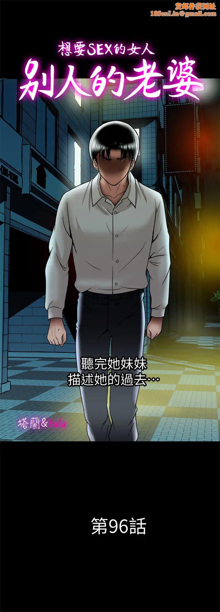 別人的老婆第96話-(第2季)日漸加深的疑慮