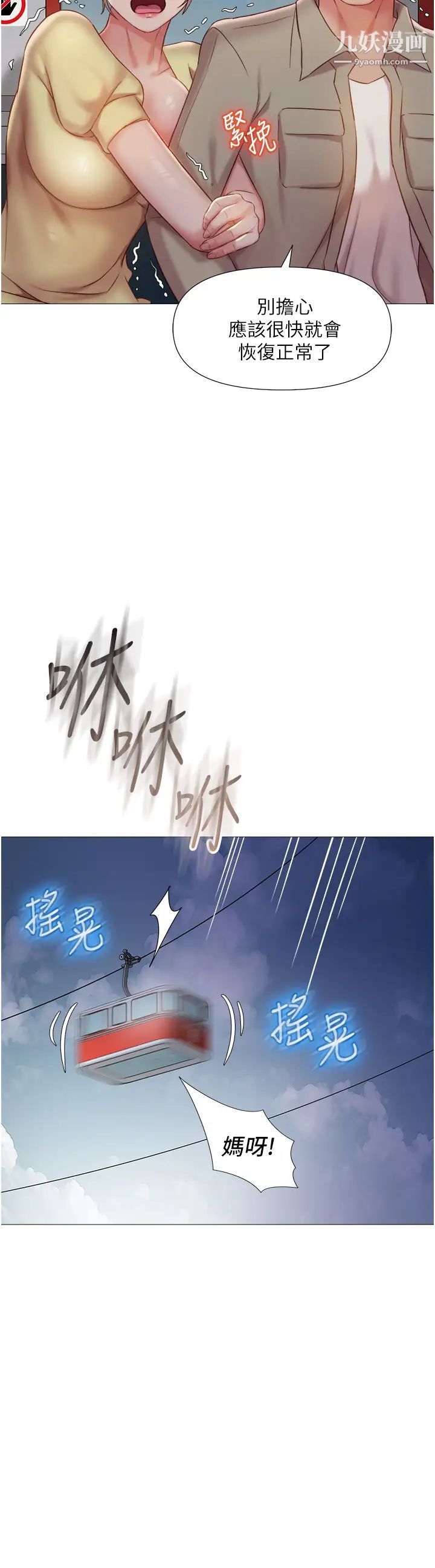 女兒閨蜜都歸ME第50話-刺激的高空性愛