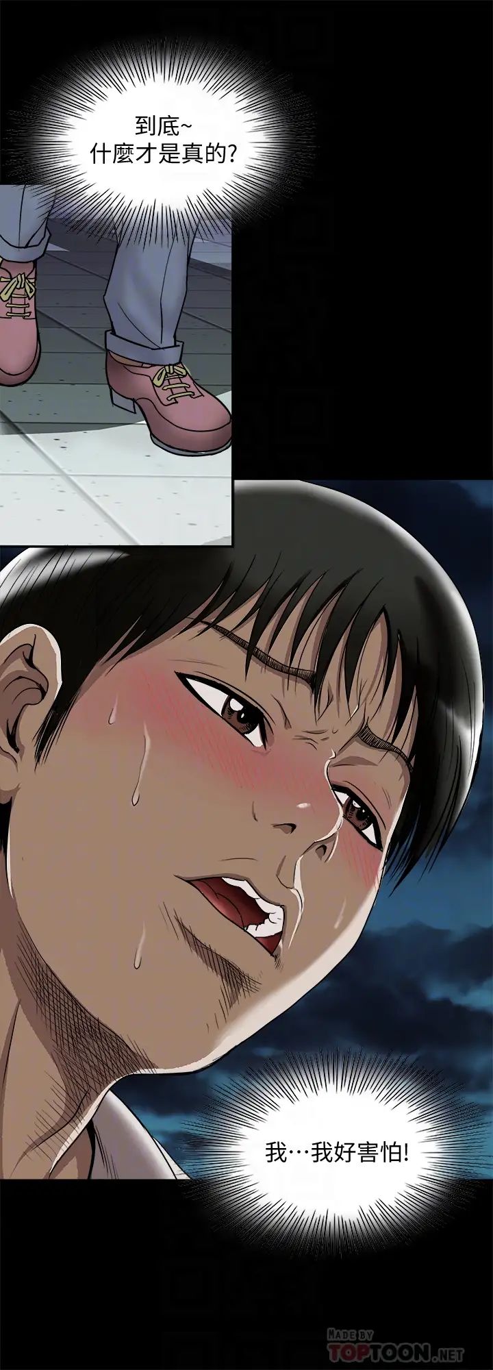 別人的老婆第96話-(第2季)日漸加深的疑慮