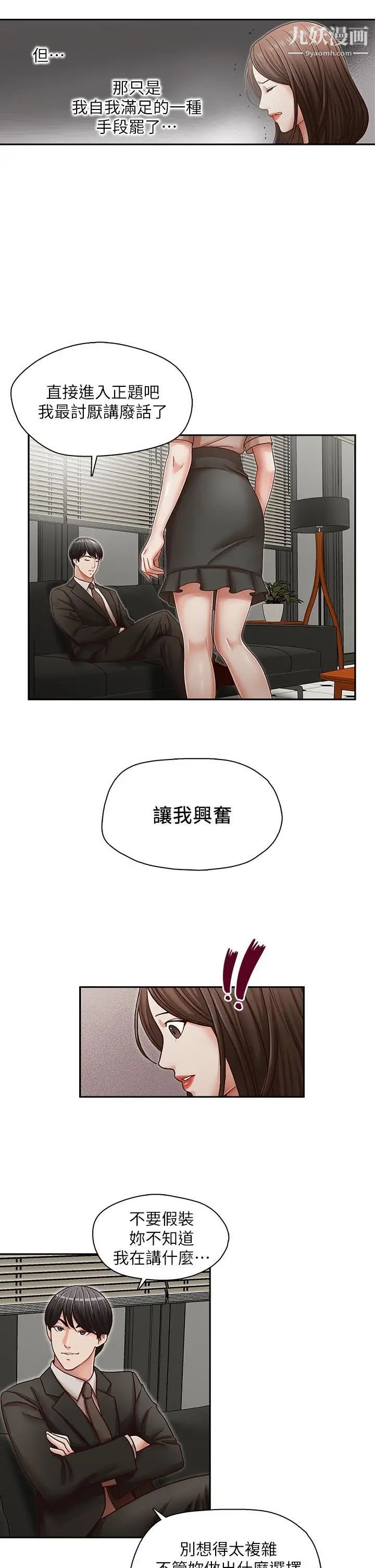 哥哥的秘書第23話-讓我興奮