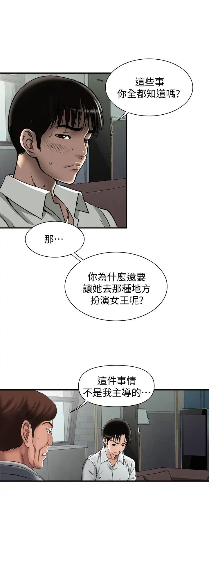 別人的老婆第96話-(第2季)日漸加深的疑慮