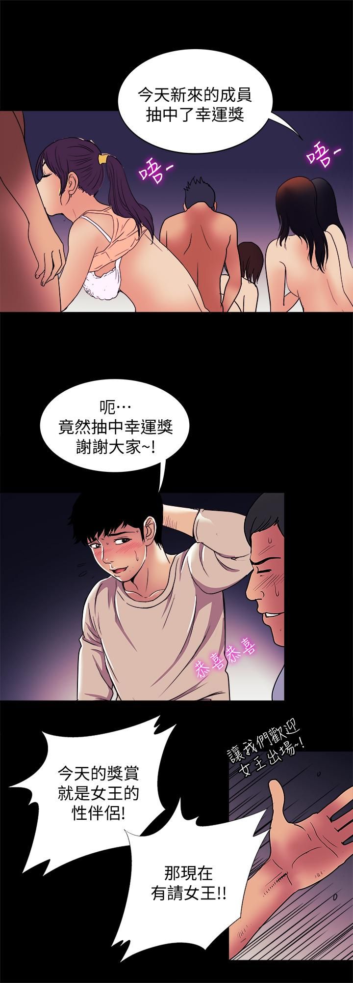 別人的老婆最終話-女王的真面目和宇赫的選擇