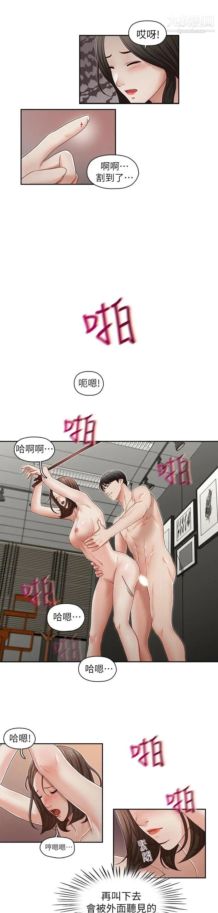 哥哥的秘書第24話-另一個被常務綁著的女人