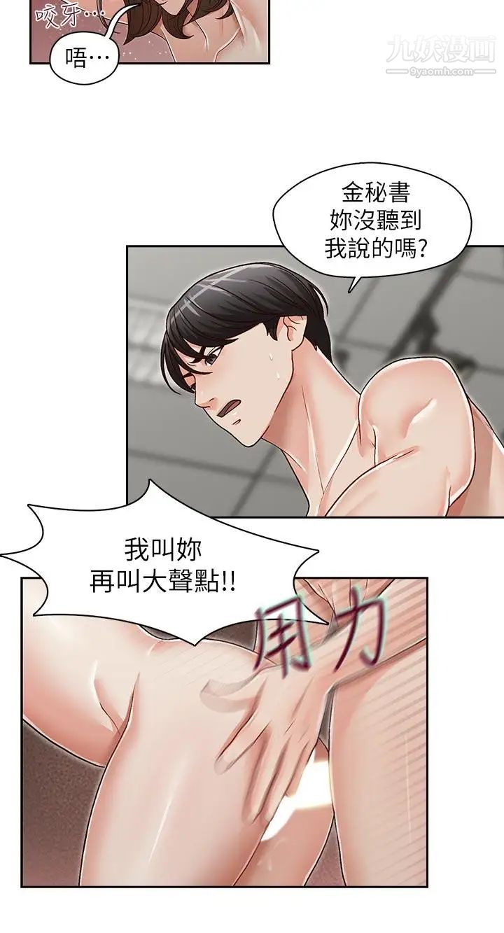 哥哥的秘书第25话-刻意的做爱