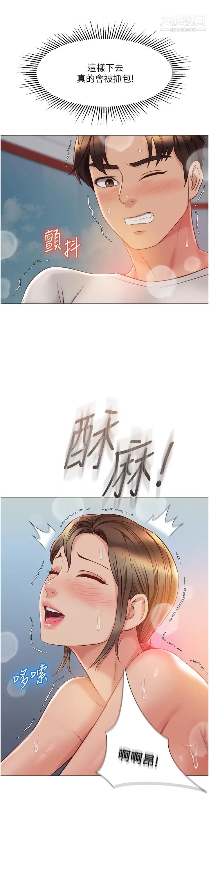 女兒閨蜜都歸ME第52話-帶著你的精液出國
