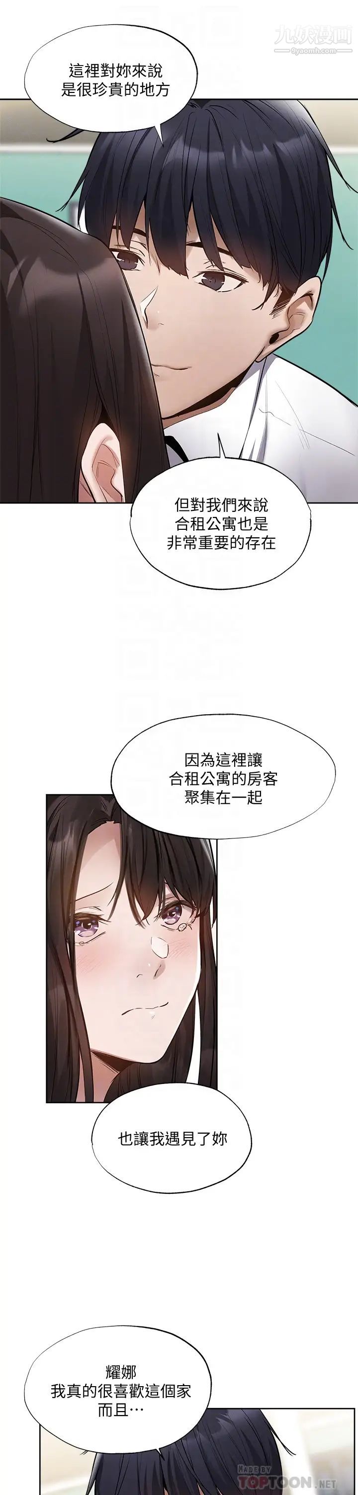 还有空房吗?最终话-「性」福的合租生活