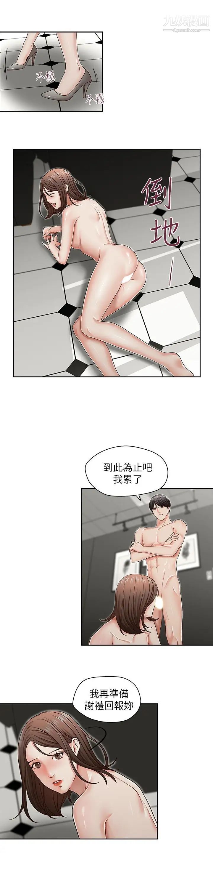 哥哥的秘书第25话-刻意的做爱